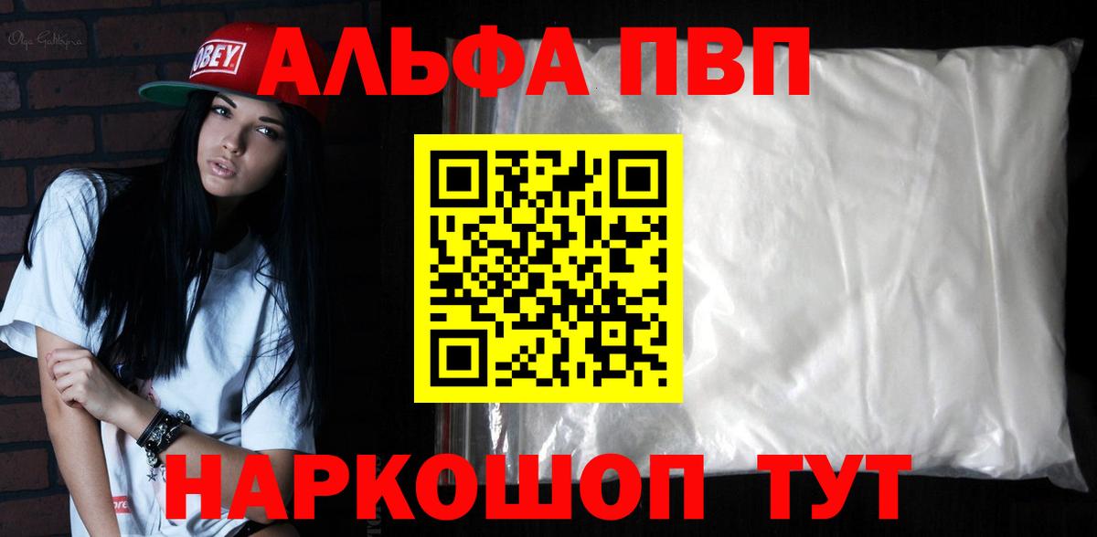 APVP Crystall  A-PVP Соль  Вход с VPN  A PVP VHQ  Alfa_PVP  Вольск 