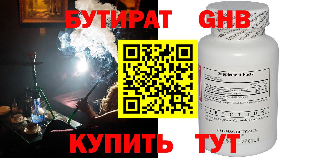 БУТИРАТ Butirat  Вход с VPN  Вольск 