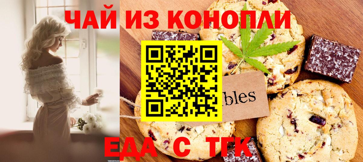 Вольск  Еда ТГК марихуана  Вход с VPN 