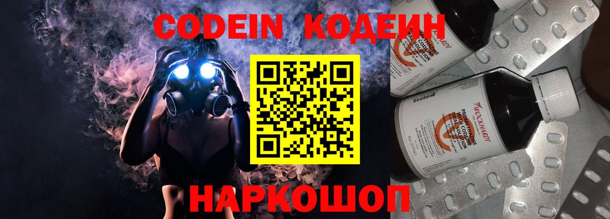 Вольск  Кодеин напиток Lean (лин)  Вход с VPN  Кодеиновый сироп Lean напиток Lean (лин) 