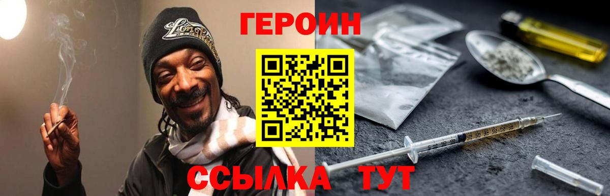 Героин  Вход с VPN  Вольск  Героин хмурый 