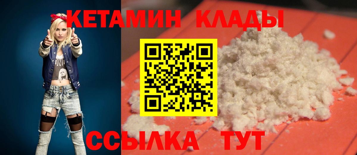 Вольск  КЕТАМИН VHQ  Кетамин VHQ  Вход с VPN 