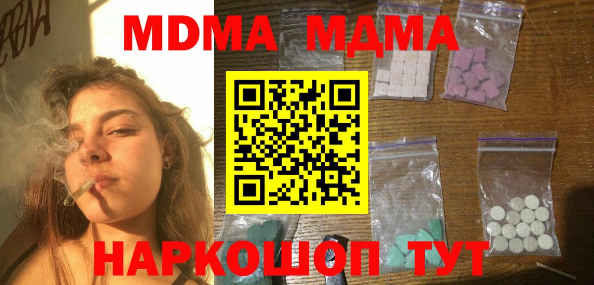MDMA crystal  MDMA crystal  МДМА  Вход с VPN  Вольск 