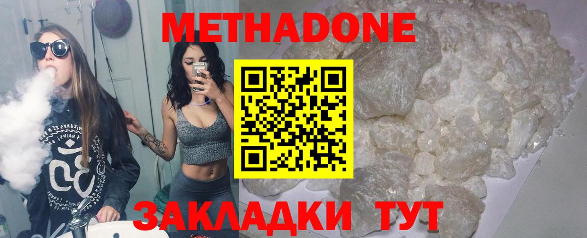 Вольск  МЕТАДОН methadone  Вход с VPN  Метадон methadone 