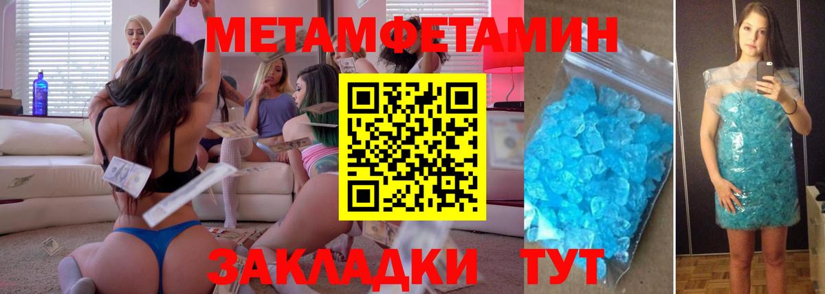 МЕТАМФЕТАМИН Methamphetamine Вольск