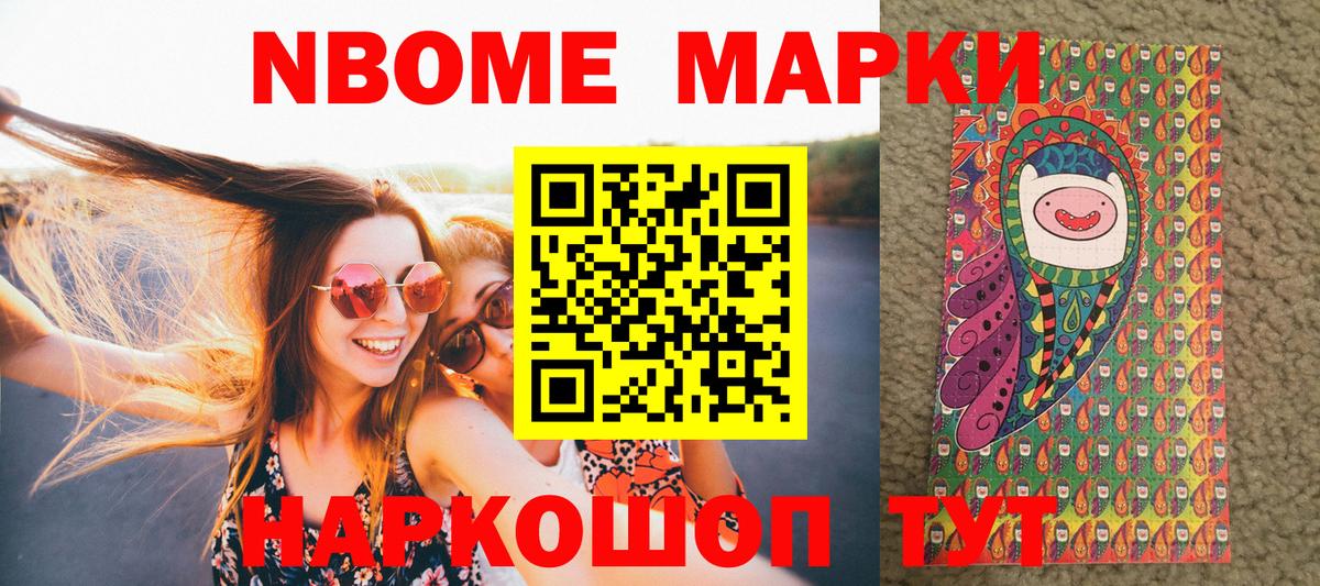 Вольск  Марки NBOMe 1,8мг  Вход с VPN 