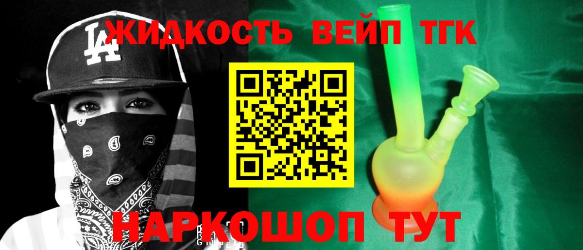 Дистиллят ТГК THC oil Вольск